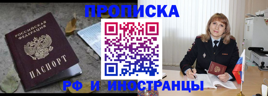 прописка штамп в Пласте