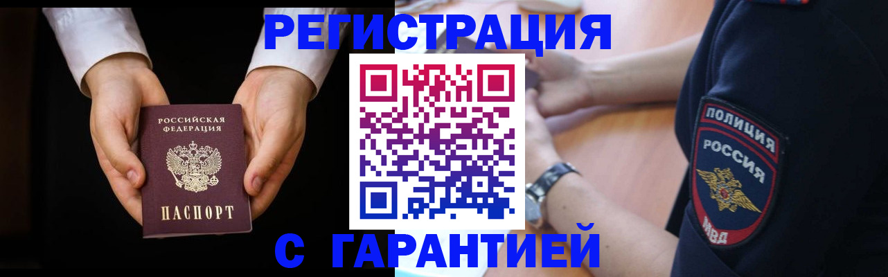 прописка от собственника в Пласте