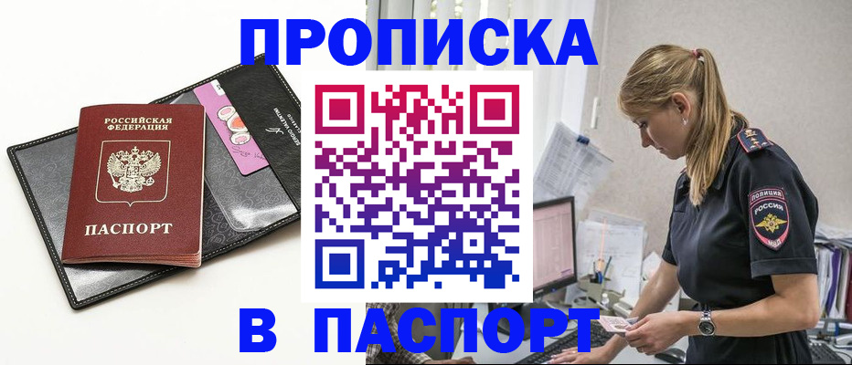 временная регистрация в Пласте