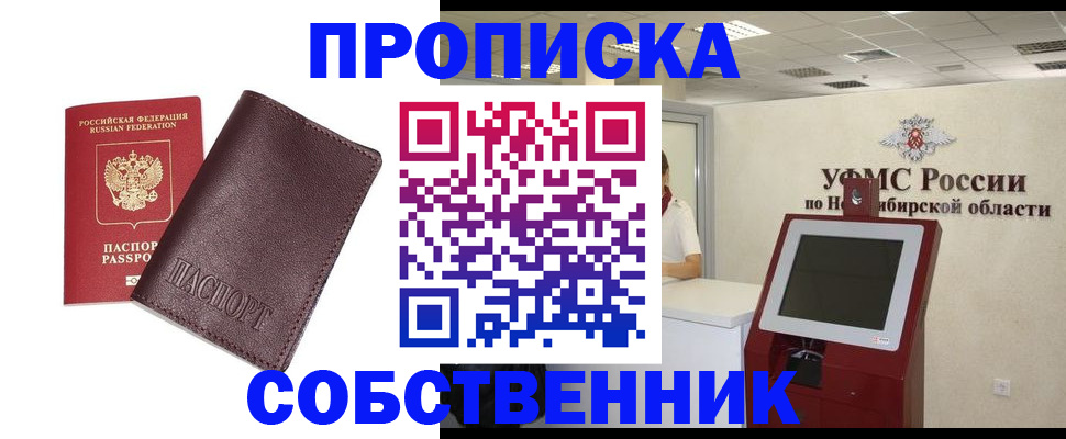 временная регистрация для всех в Пласте