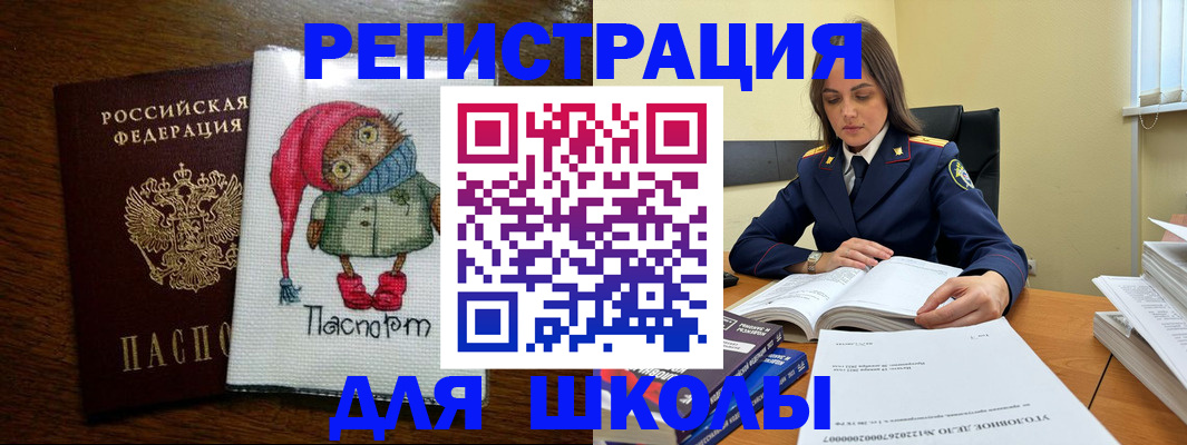 прописка регистрация в Пласте