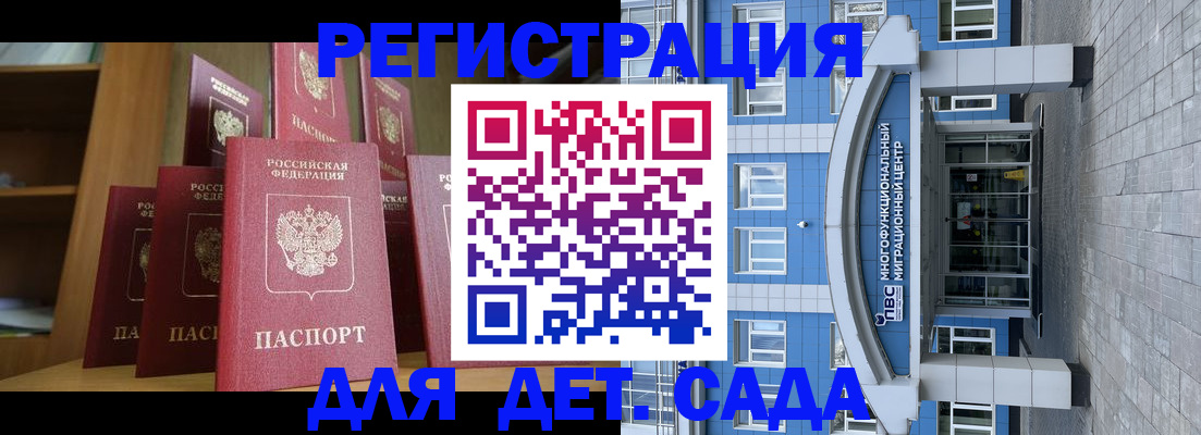 прописка ребенка в Пласте